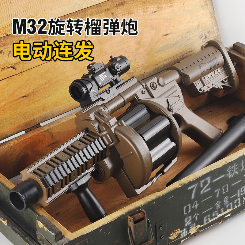 M32电动连发榴弹泡吸盘软弹