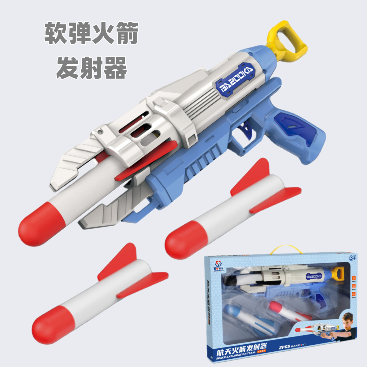 5岁轻松上膛软弹玩具枪航天火箭发射器儿童户外滑翔珍珠棉软飞机