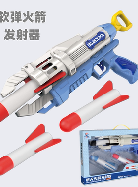 佳益玩具枪航天火箭发射器