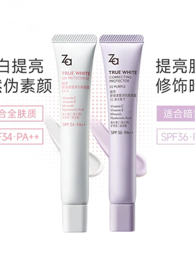 ZA/姬芮新焕真皙润色隔离霜35g SPF36素颜妆前提亮肤色修饰暗沉