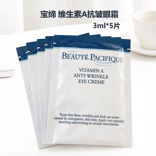 宝缔维生素A抗皱眼霜3ml
