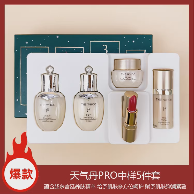 THE WHOO后天气丹护肤圣诞倒数日历5件套礼盒 PRO中样套装