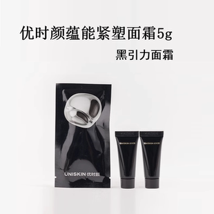 UNISKIN优时颜蕴能紧塑面霜黑引力面霜小样修护保湿紧致淡纹修护