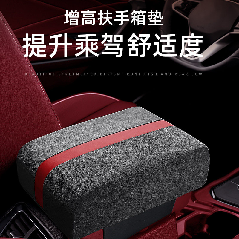 汽车扶手箱垫增高垫保护套可置物图片