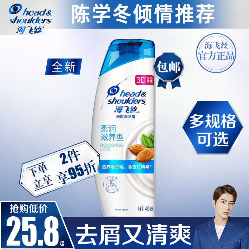 海飞丝去屑洗发露柔润滋养型400ML去油止痒控油旗舰店官方家庭装|ruв категории туалетные чище/санитарно - гигиенических салфеток/бумага/Ароматерапия, шампунь/человек чистой, волосы чистой/уход/лепить, шампунь - от Buy2taobao.com для оказания профессиональной услуги покупки агента Taobao