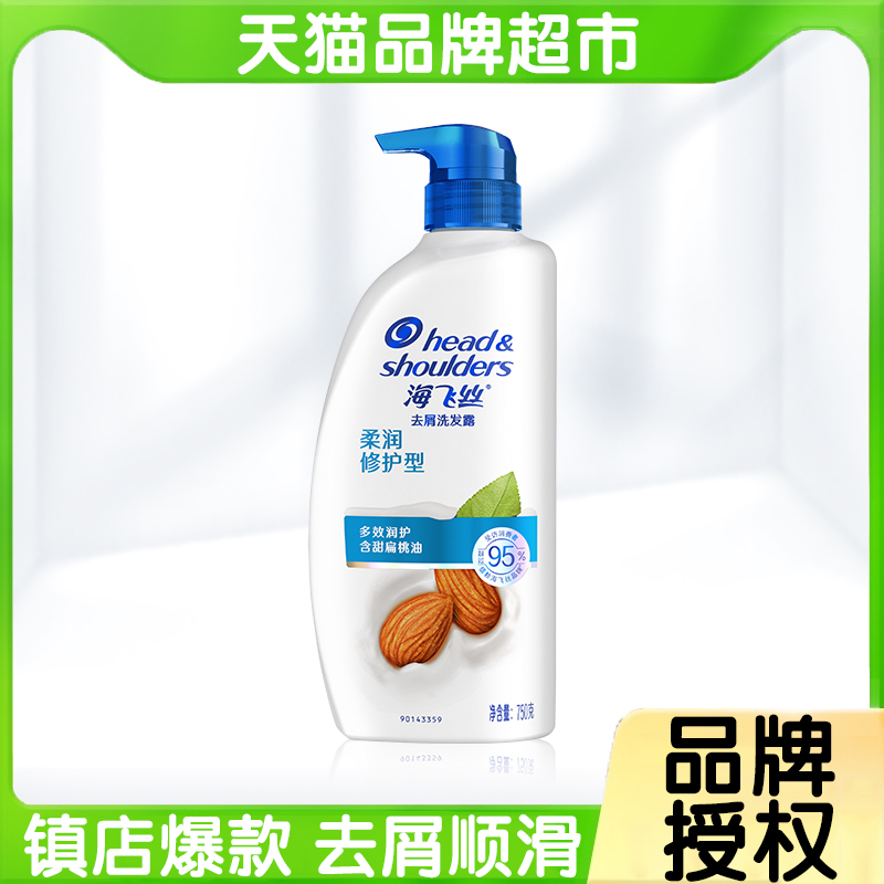 海飞丝750ml止痒去屑洗发露