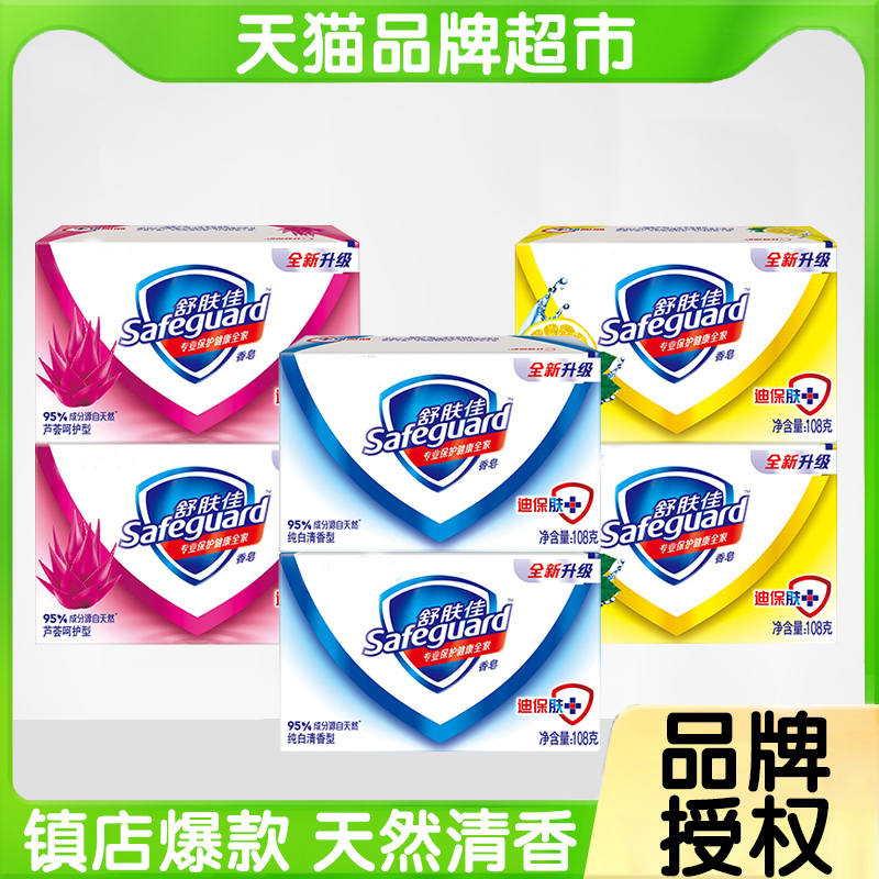 舒肤佳香皂家庭装香味洗脸皂肥皂