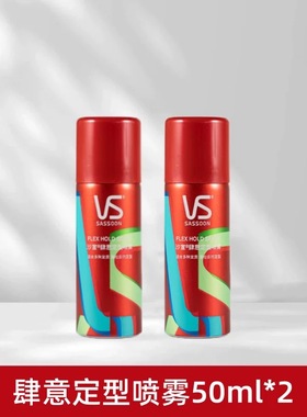 VS沙宣发胶激强定型喷雾男女头发蓬松水喷雾造型发蜡发泥干胶套装