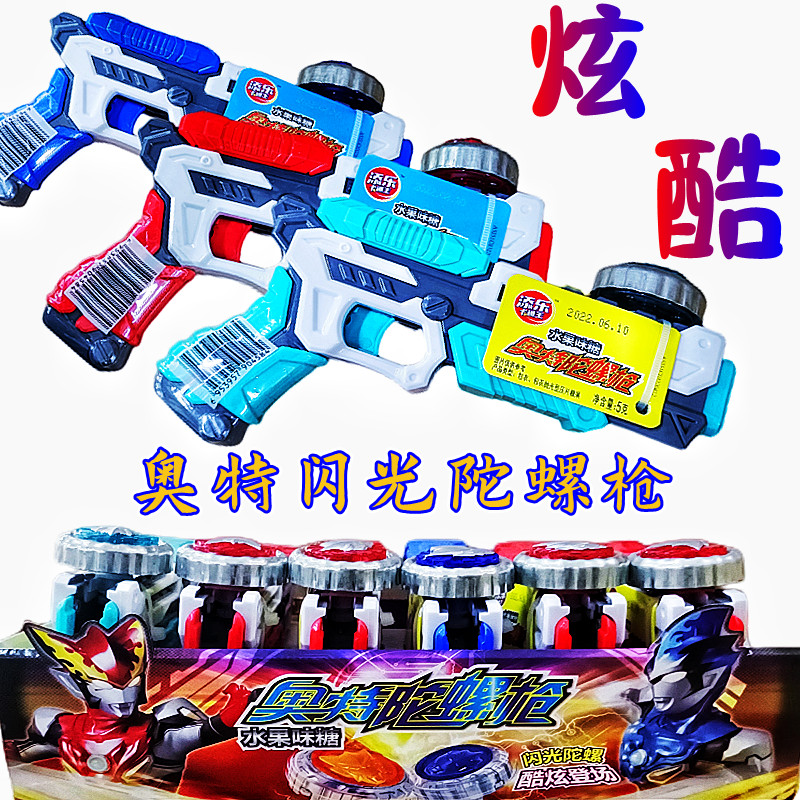 奥特曼玩具陀螺枪糖玩水果味陀螺