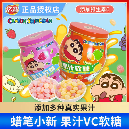 亿智80g蜡笔小新果汁软糖儿童维生素C真实果汁糖果VC解馋小零食