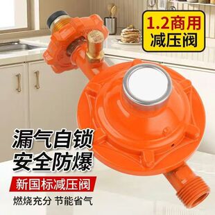 1.2大流量液化气煤气减压阀低压阀商用防爆国标安全自闭阀门大火