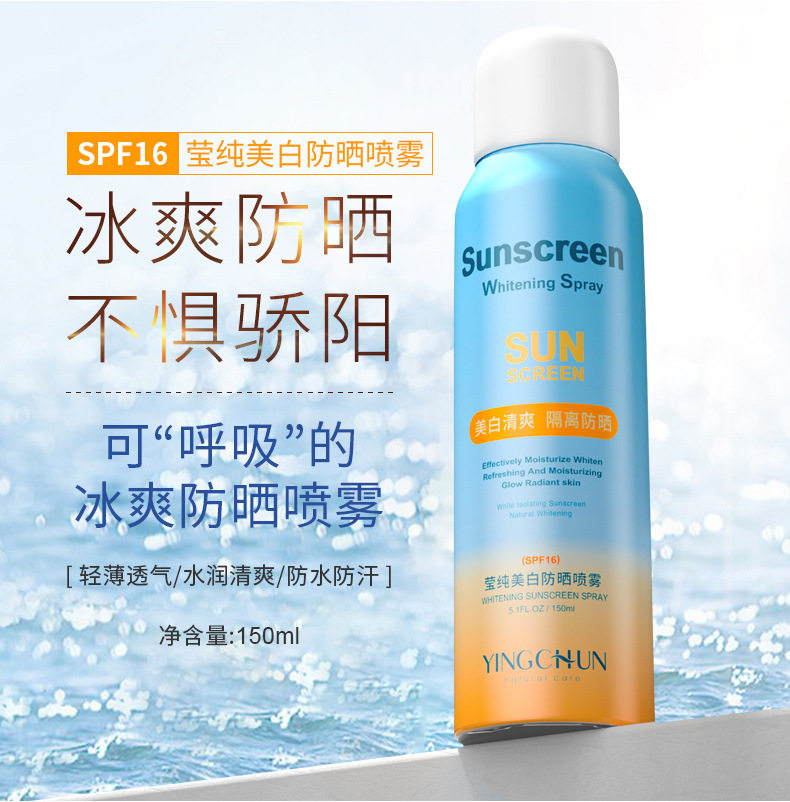 美白防晒喷雾补水保湿亮白防水隔离紫外线清爽全身通用学生军训