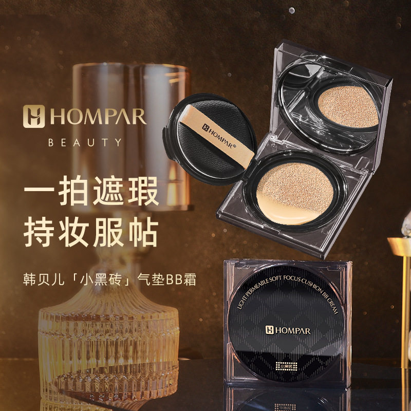 小黑砖轻透柔焦气垫BB霜套盒轻薄水润控油遮瑕提亮美颜持妆粉底液