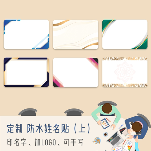 定制防水姓名贴纸 大尺寸公司活动会议团建直播主播名牌贴印logo