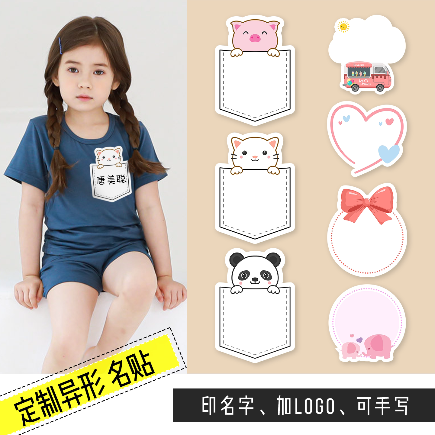 定制防水姓名贴纸 异形动物名字贴衣服班级机构活动名牌印logo