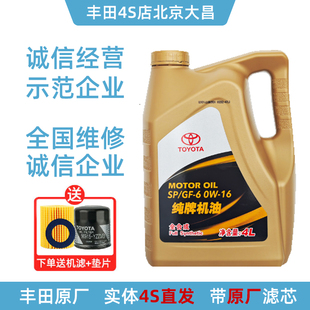 丰田原厂0W-16全合成机油汉兰达卡罗拉雷凌凯美瑞致炫RAV4SP级