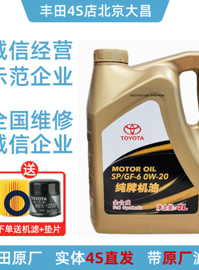 一丰原厂机油SP级0W-20全合成汉兰达卡罗拉雷凌凯美瑞