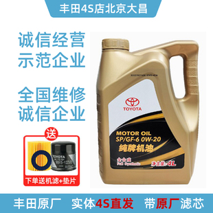 一丰原厂机油SP级0W 20全合成汉兰达卡罗拉雷凌凯美瑞