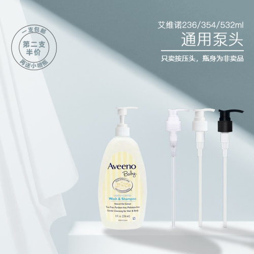 艾维诺沐浴露泵头身体乳按压头