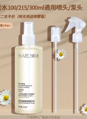 适用于 BM肌活糙米水喷雾头化妆水按压喷头100/215/300ml通用泵头