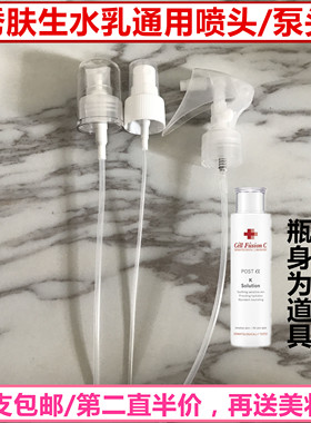 秀肤生K精华乳液 按压头 水乳通用泵头 化妆水鸭嘴乳液泵头压头