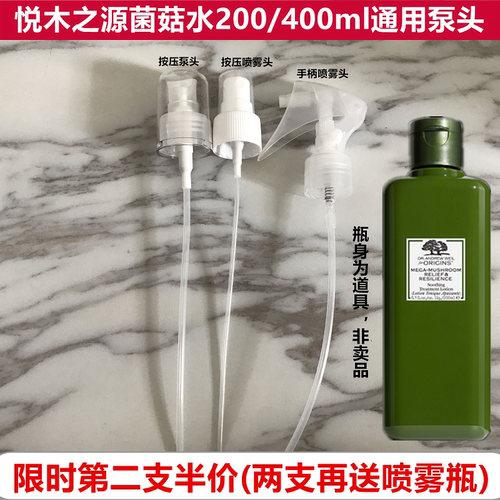 按压木之源蘑菇水复活草替换泵头