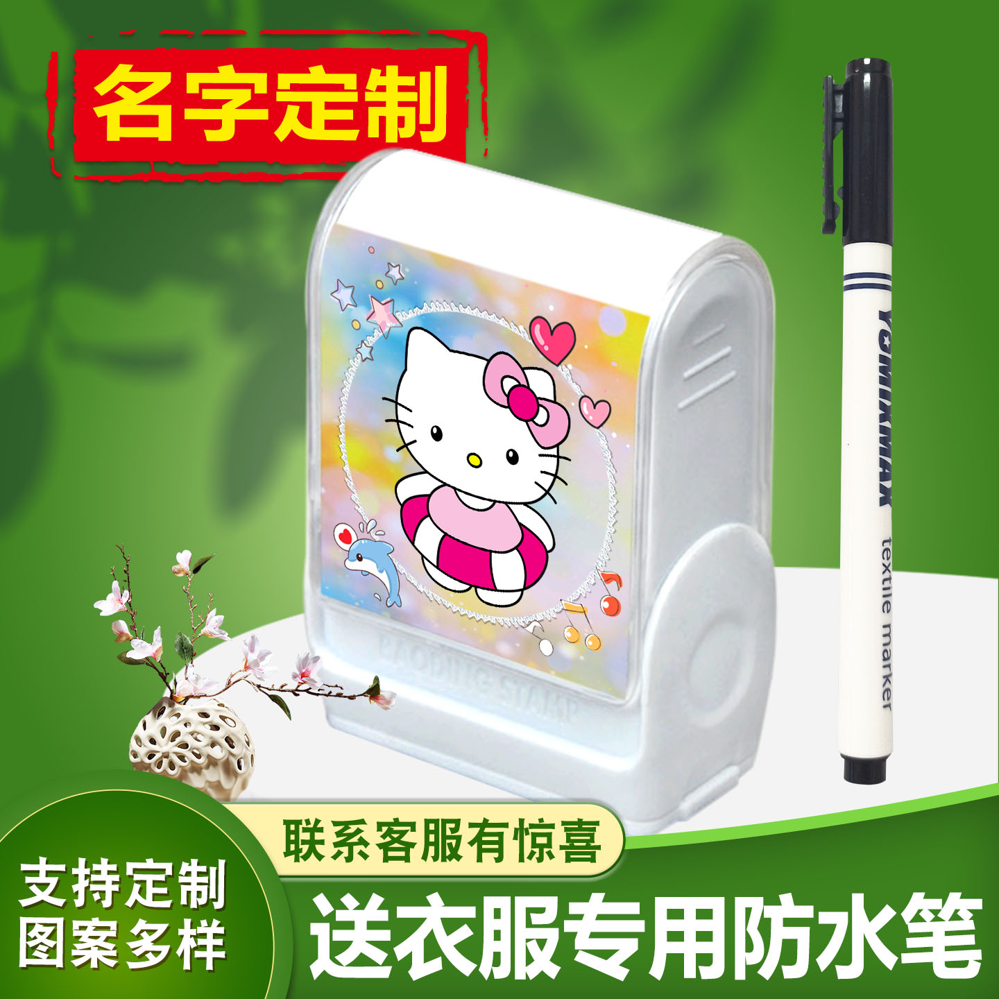 幼儿园姓名印章kitty猫卡通图章