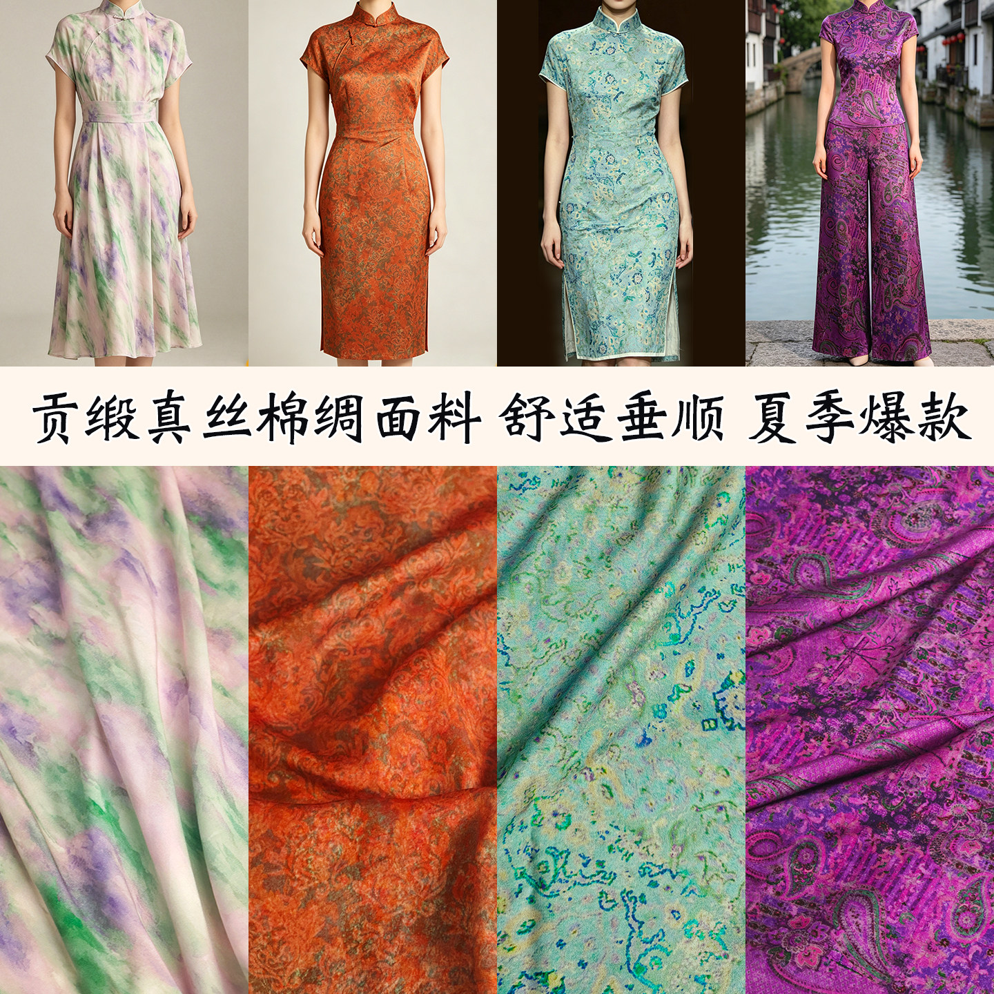 夏季高档木棉缎真丝缎棉绸面料贡缎连衣裙服装女装印花旗袍布料