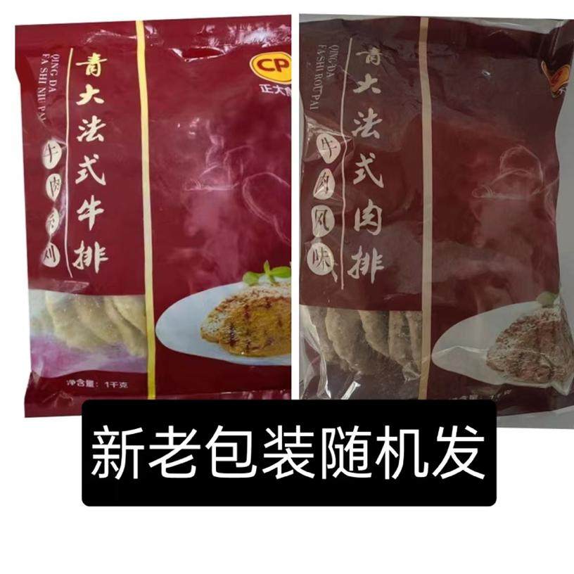 正大食品青大法式肉排牛肉含鸡肉等外卖披萨店小吃1包包邮20片/包
