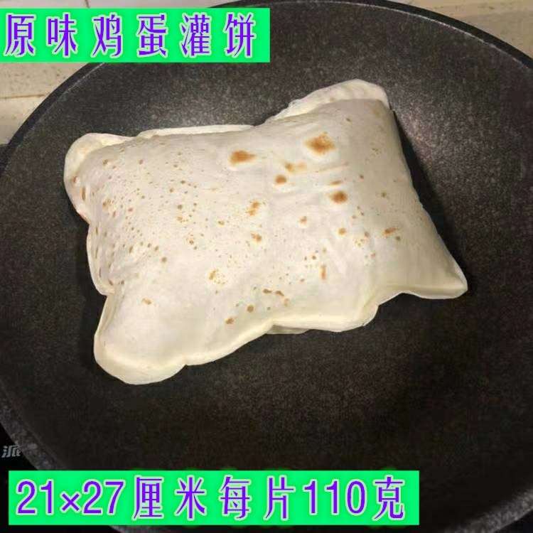 原味鸡蛋灌饼皮面饼皮摆摊饼食品简单早餐饼20片装送纸袋多省包邮