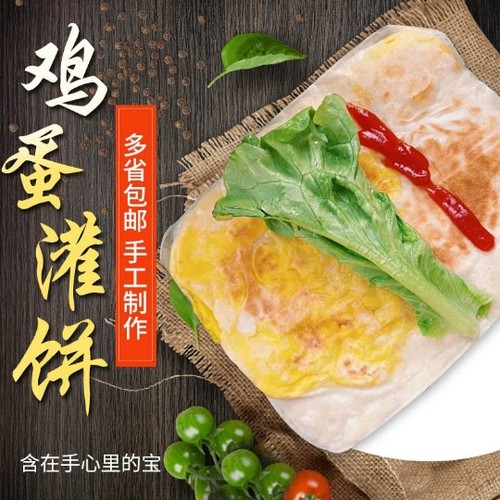 鸡蛋灌饼皮商用饼包装多省包邮