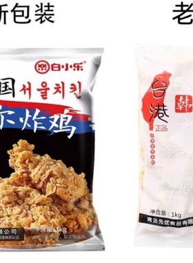 台港白小乐首尔炸鸡半成品裹粉油炸小食冷冻油鸡肉块1kg/家庭装