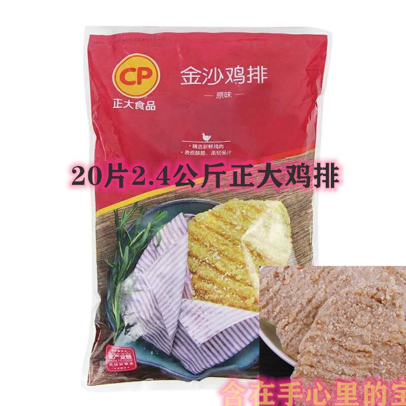 正大冷冻食材裹粉鸡排多省包邮