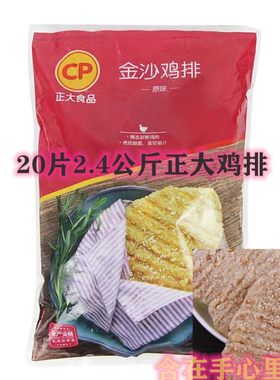 正大冷冻食材裹粉鸡排多省包邮