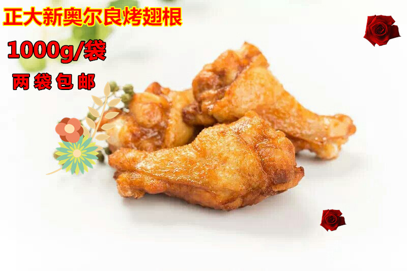 袋奥尔良烤翅半成品
