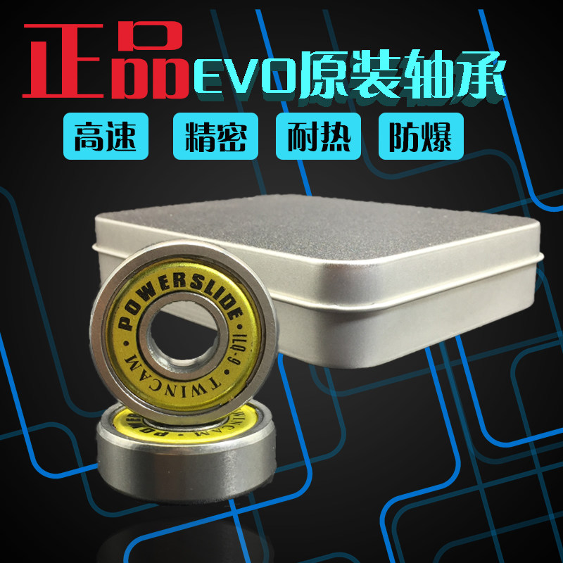 EVO原装轴承正品宝狮莱ILQ-9轴承轮滑鞋旱冰鞋S4专业轮轴608金盖