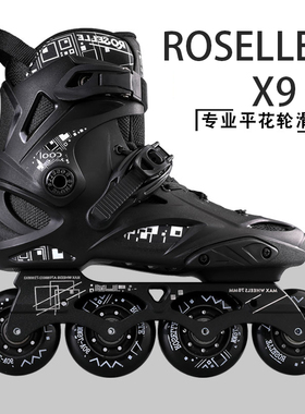 洛神ROSELLE x9 成人轮滑鞋平花鞋高校社团大学生轮滑旱冰鞋男女