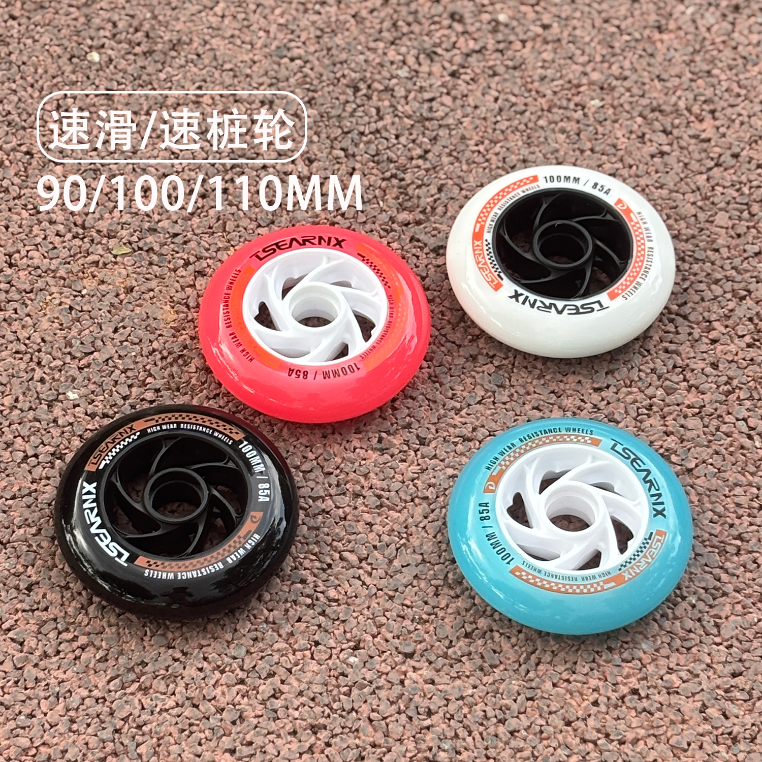 NX速滑轮速桩轮竞速轮高速轮子轮滑鞋配件旱冰鞋速滑鞋咕噜大饼