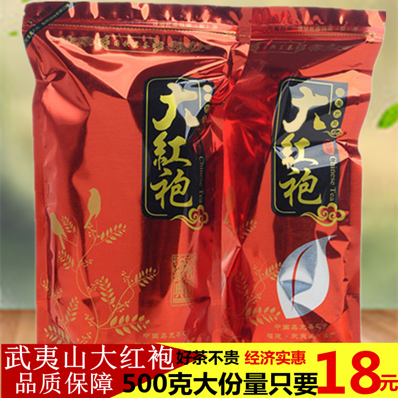 武夷岩茶 大红袍500g 碳焙浓香型 武夷山乌龙茶叶500克散袋装包邮