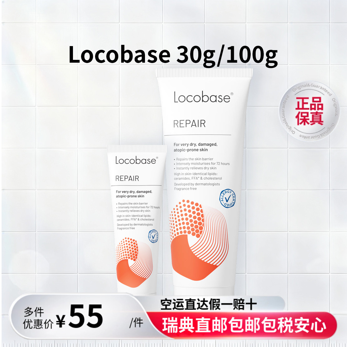locobaserepair修复霜30g100g