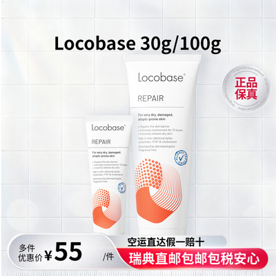 locobaserepair修复霜30g100g