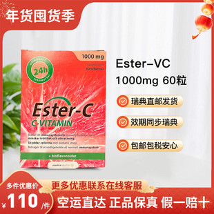 瑞典直邮Ester酯化VC维生素C高含量1000mg60粒