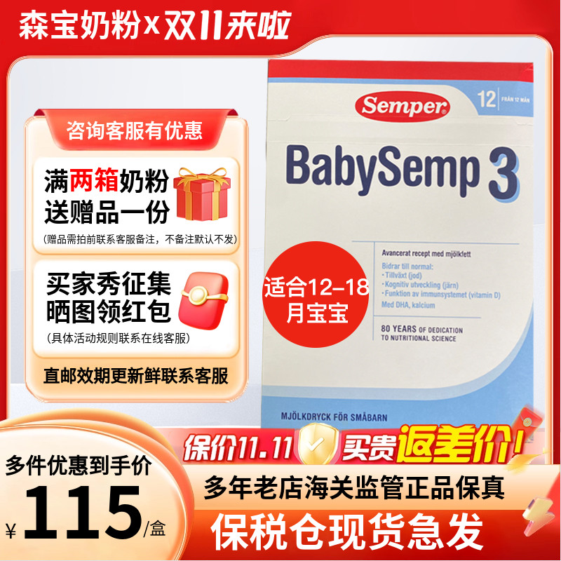 27年1月保税仓发瑞典进口Semper森宝三段3段婴幼儿配方奶粉800g