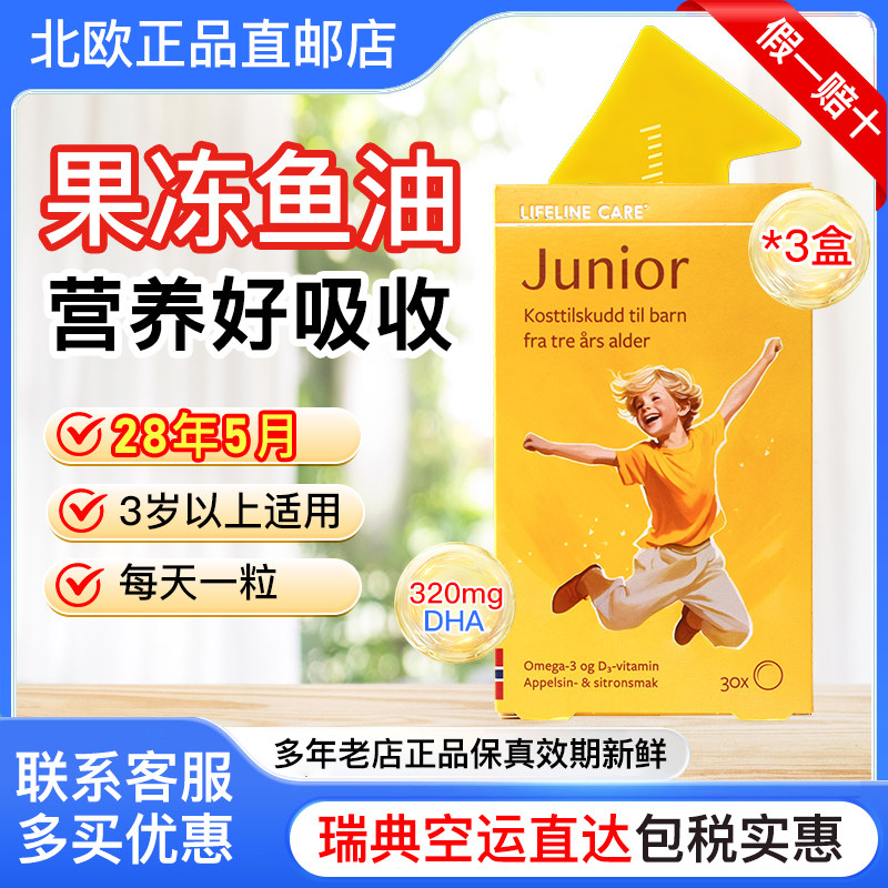 DHA果冻鱼油lifeline瑞典直邮