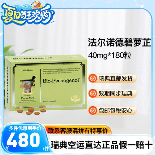 PharmaNord法尔诺德碧萝芷片