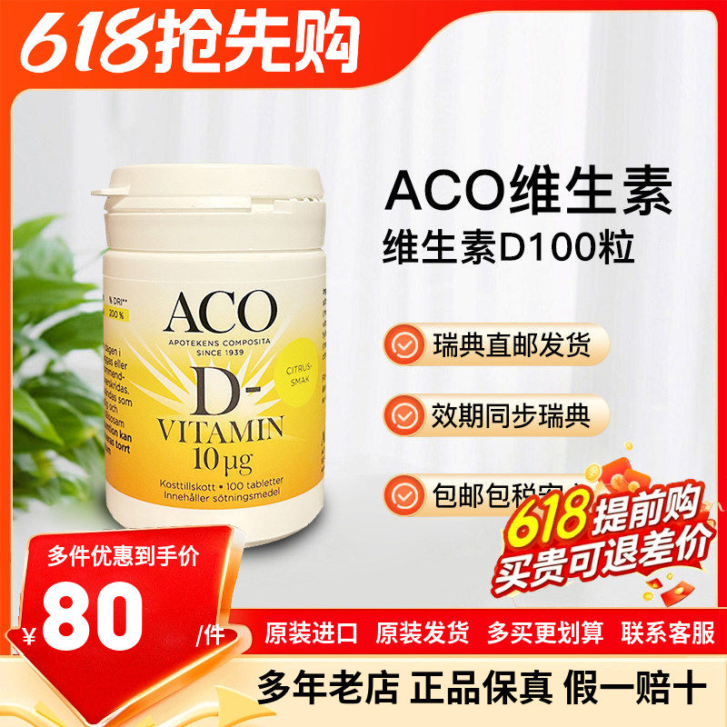 瑞典直邮ACO维生素D咀嚼片骨骼VD维他命D3胆钙化醇100粒