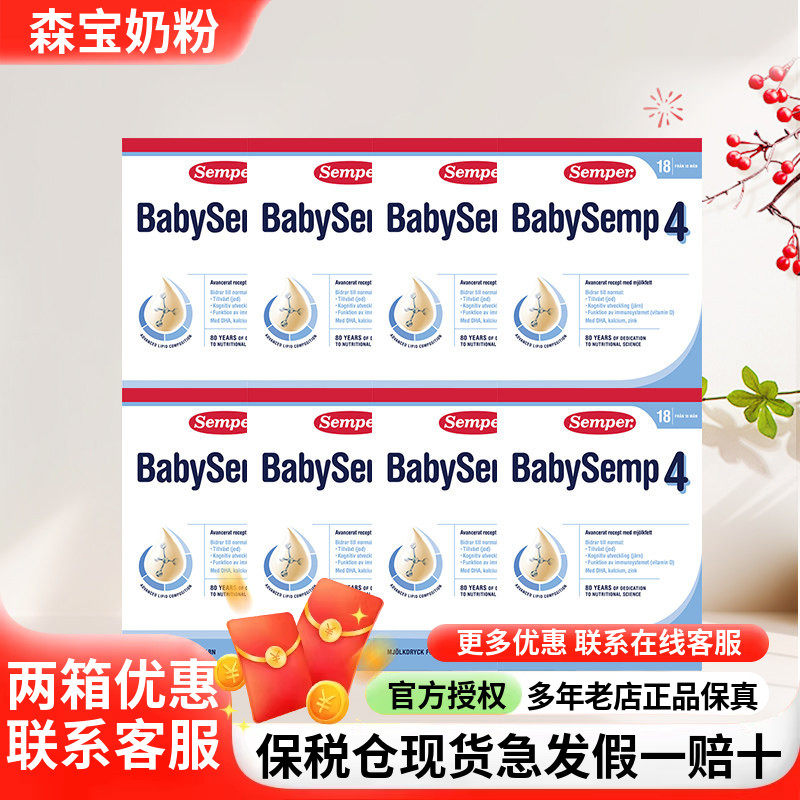 保税仓现货瑞典Semper森宝奶粉4段四段婴幼儿配方奶粉800g8盒