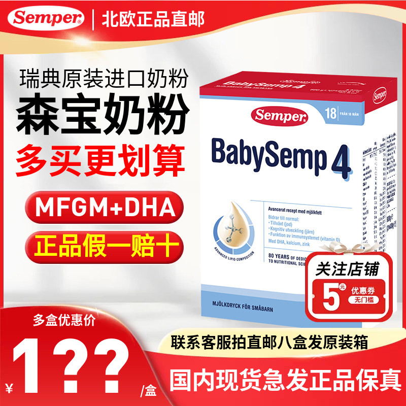 保税仓发Semper森宝幼儿成长配方奶粉4段800g18个月以上 新包装