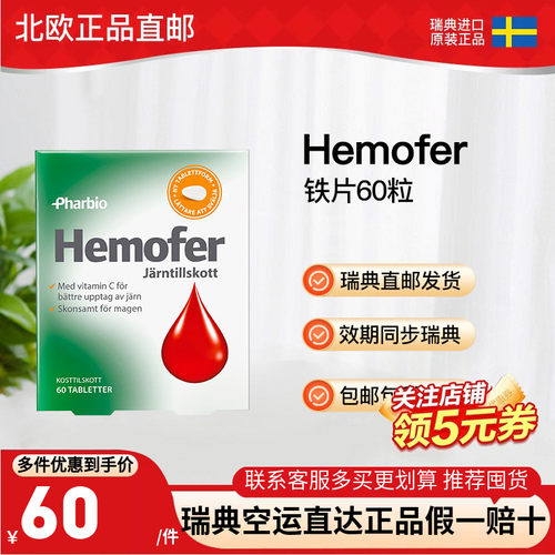 hemofer血红素铁片孕妇