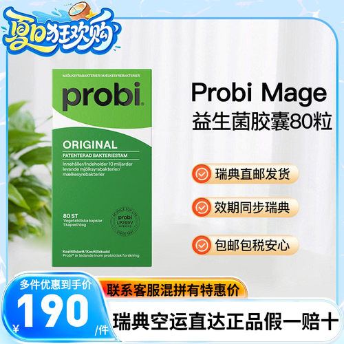 ProbiMage益生菌胶囊LP299V